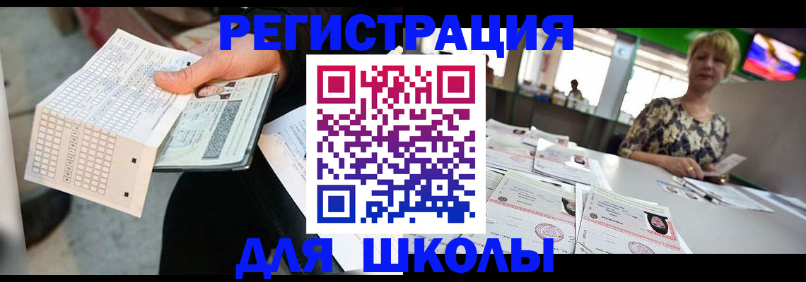 прописка в Каменке